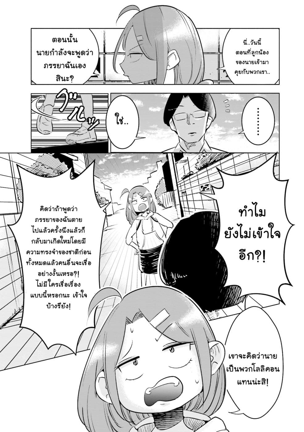 Tsuma, Shougakusei ni Naru เมื่อภรรยาของผมเป็นนักเรียนชั้นประถม 6-6