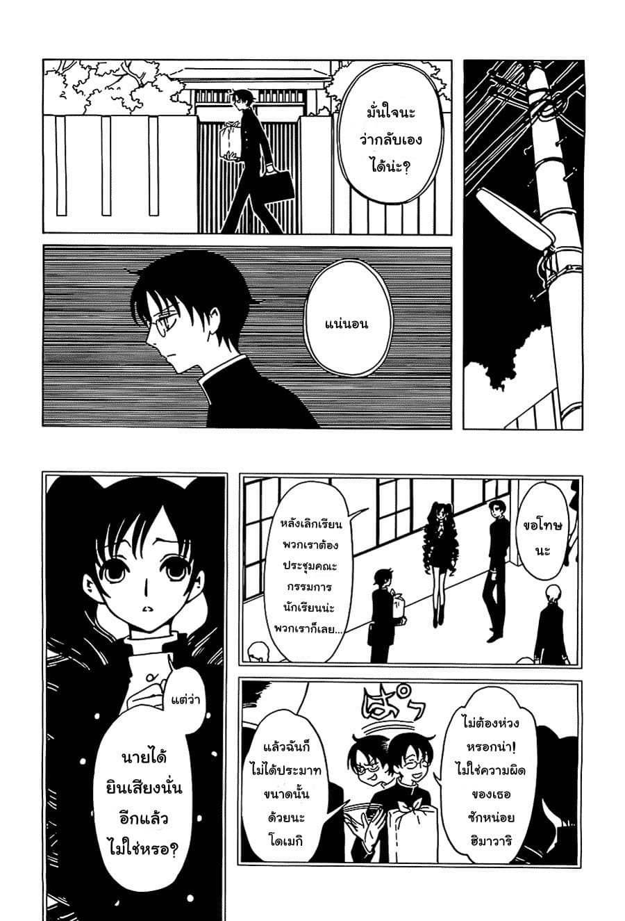 xxxHOLiC Rei 10-10