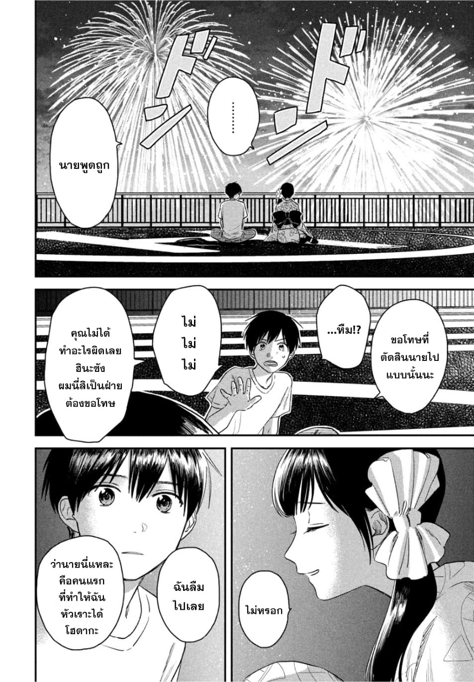 Tenki no Ko 3-3