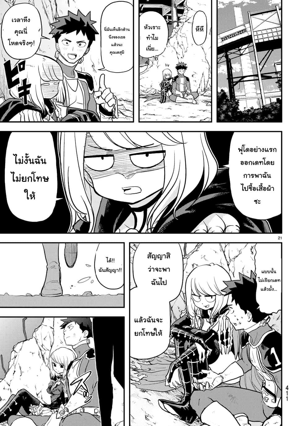 Love After World Domination 6-6