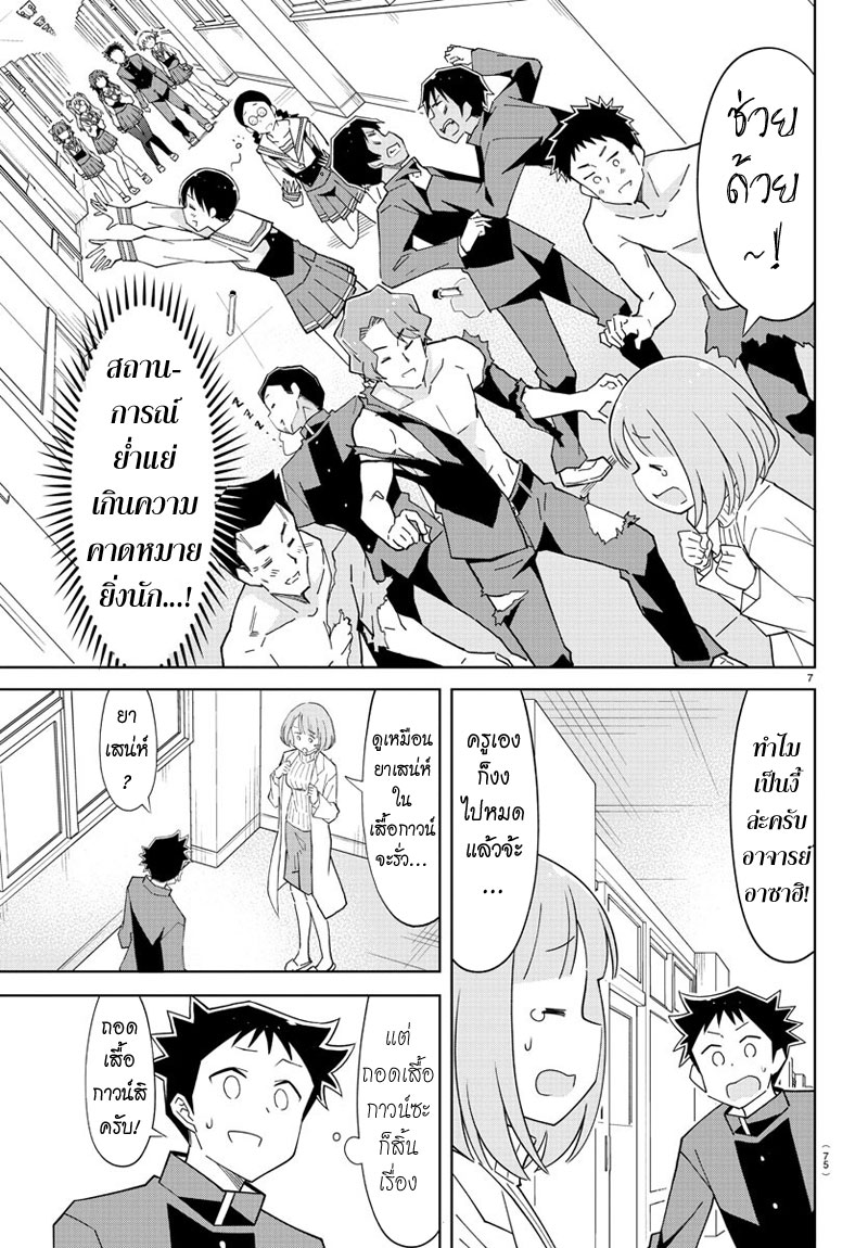 Atsumare! Fushigi Kenkyubu 108-ความแปลกของความเนื้อหอม