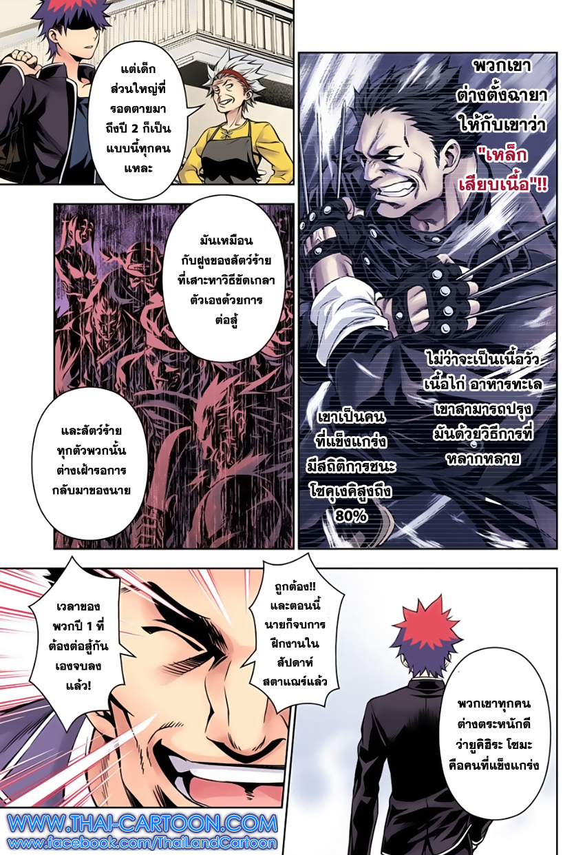 Shokugeki no Soma 116-ผลิตผลที่ชื่อว่าการเติบโต