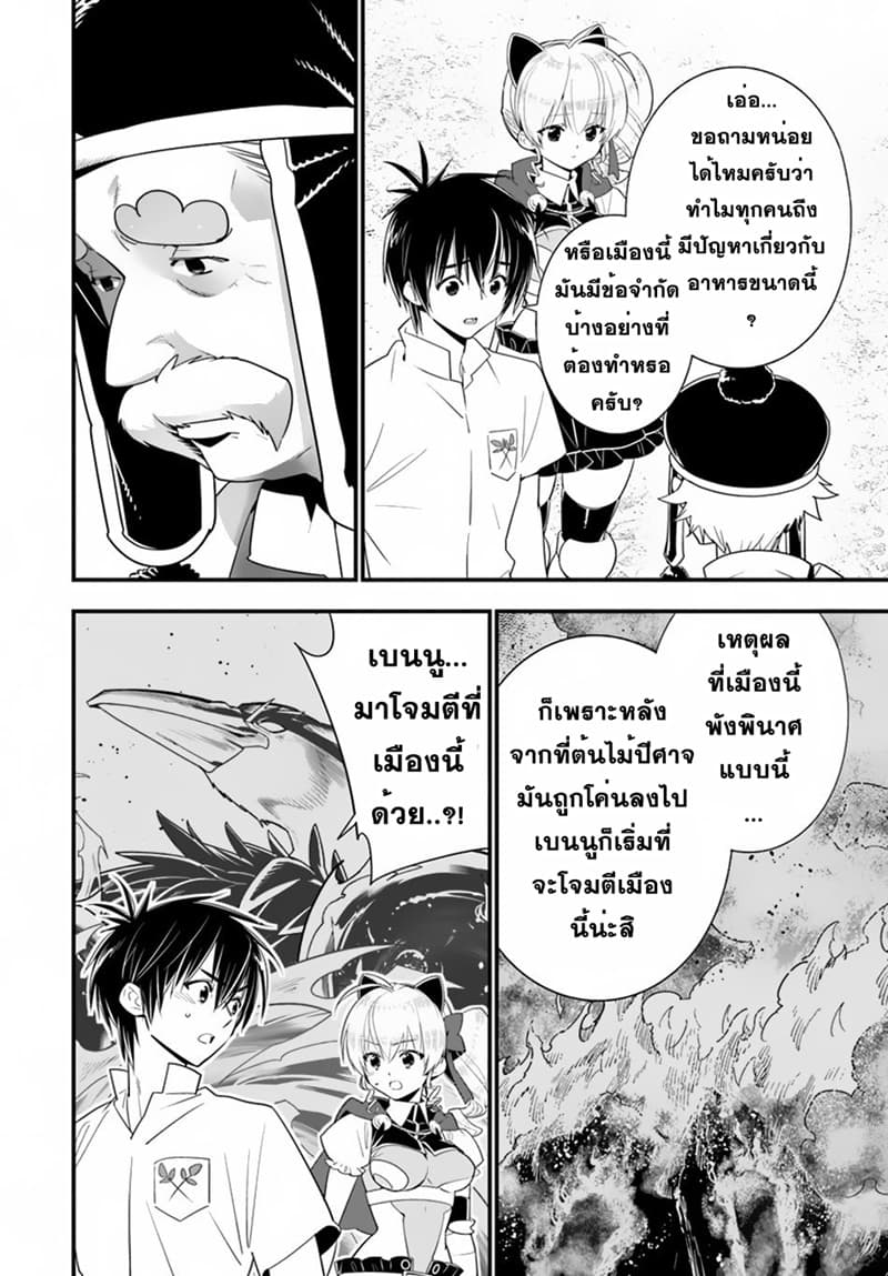Isekai desu ga Mamono Saibai shiteimasu. 26-26