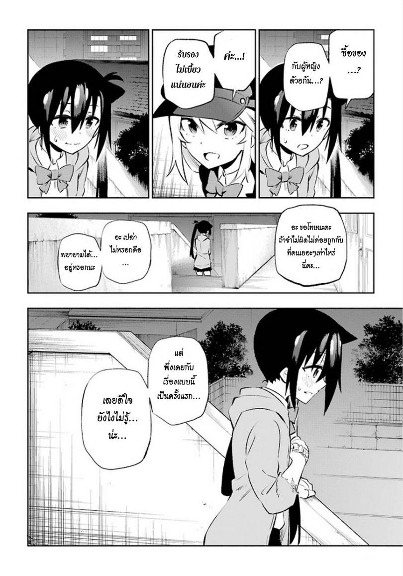 Urami Koi, Koi, Urami Koi 10-เรื่องเจอศัตรูหนูก็มีบ้างเหมือนกัน
