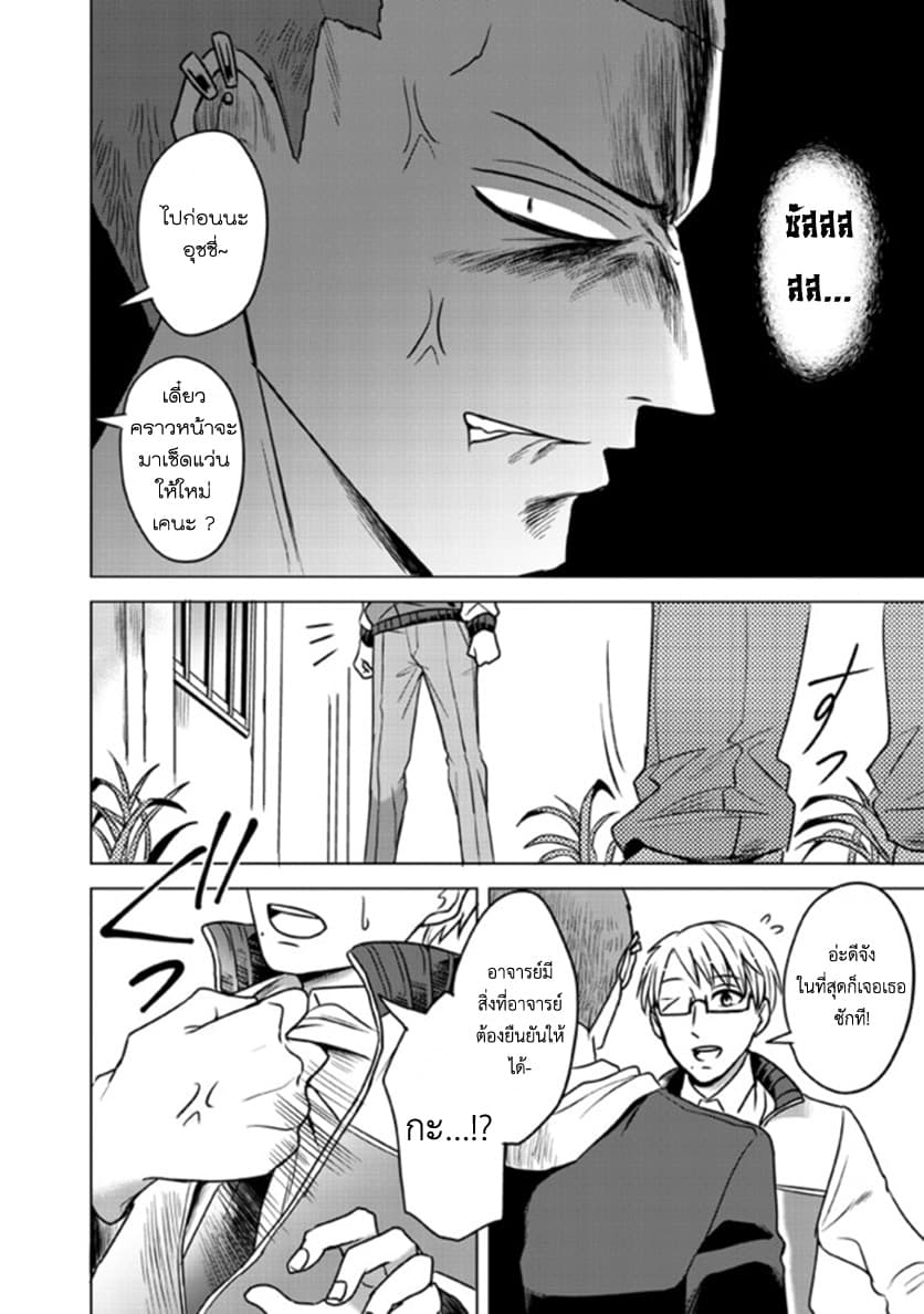 Super Heroine Boy 4-บอย มีท ทีชเชอร์ (ครึ่งแรก)