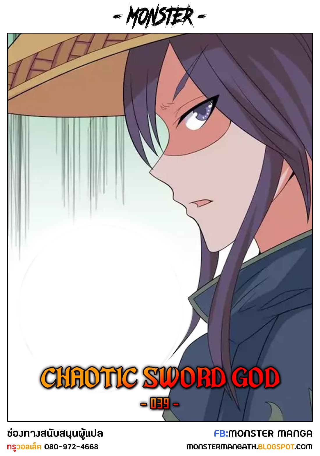 Chaotic Sword God เทพกระบี่มรณะ 39-39
