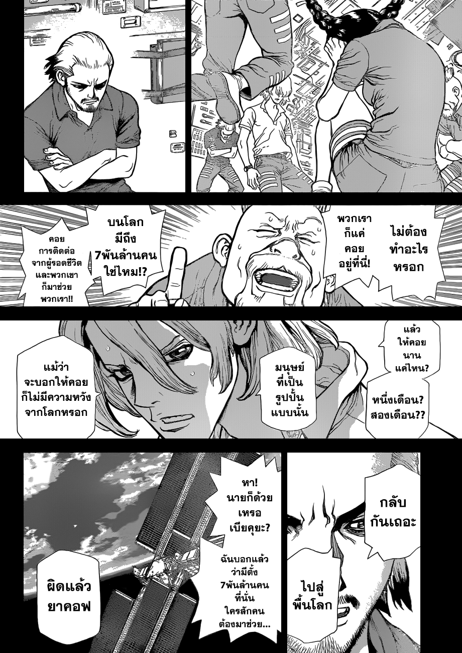 Dr.Stone 43-มนุษยชาติ 6 คนสุดท้าย