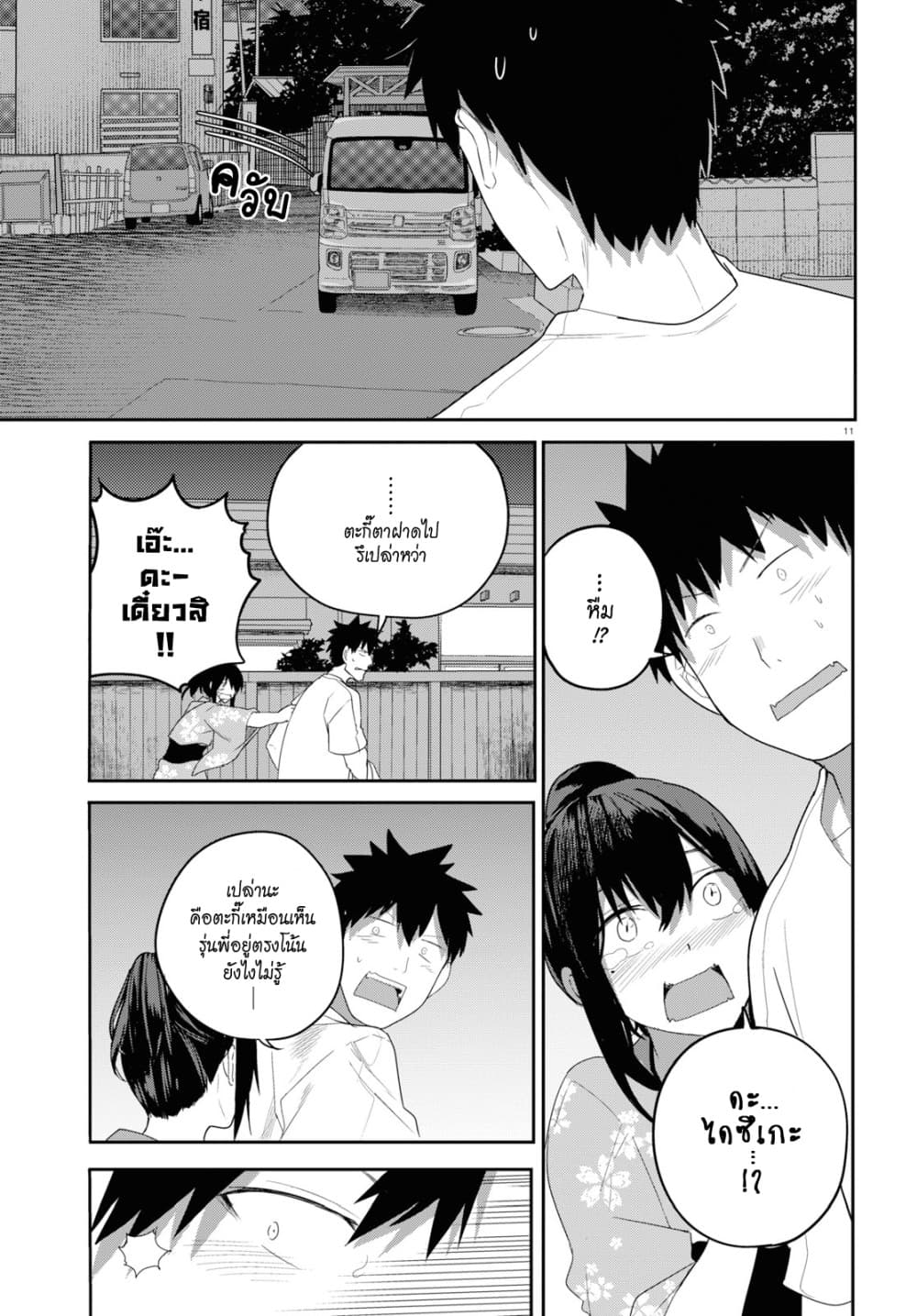 Osananajimi ni najimitai 20-อยากกลับกับเพื่อนสมัยเด็กจัง