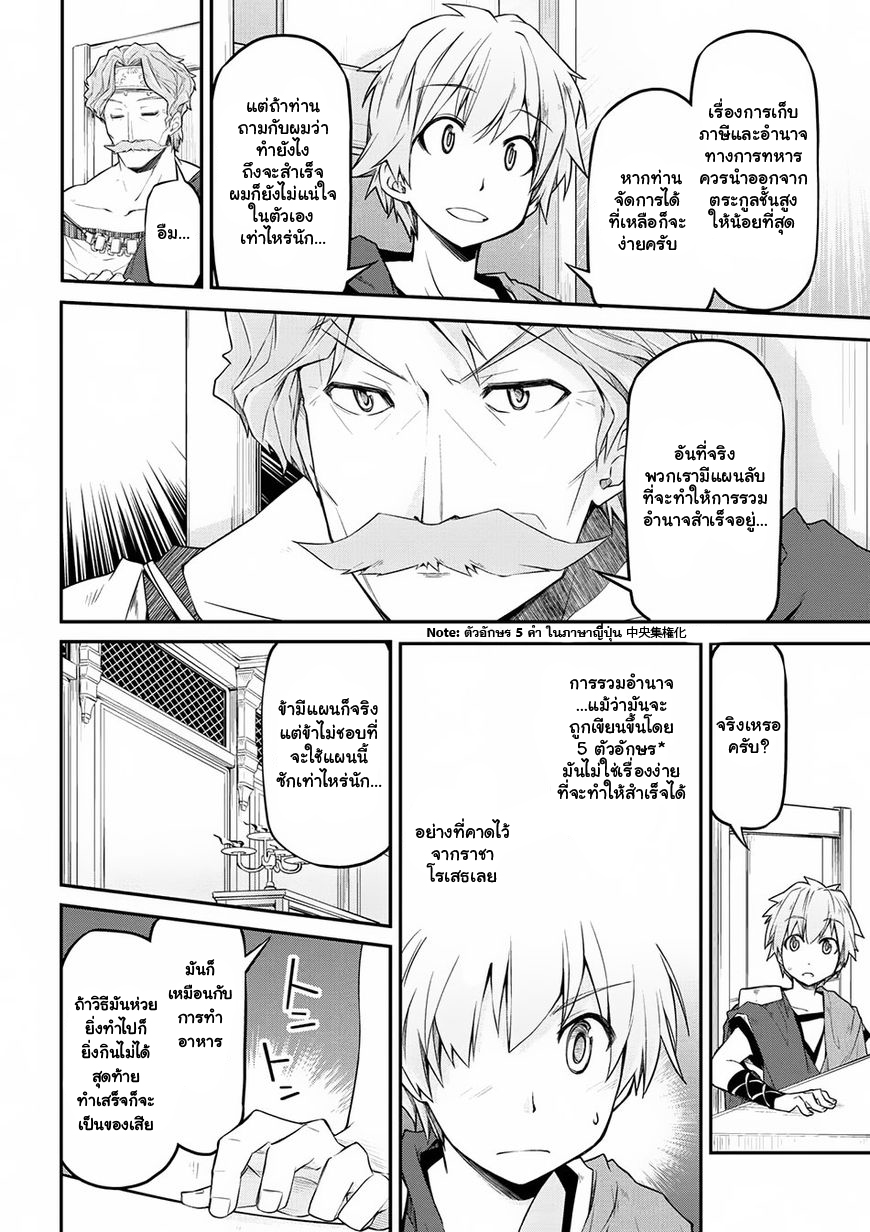 Isekai Kenkokuki ตำนานจักรพรรดิศักดิ์สิทธิ์ 13-13