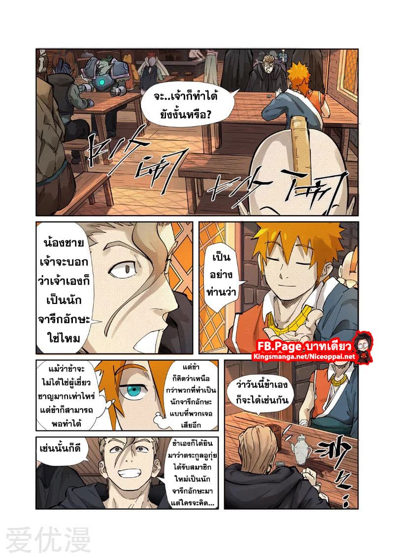 Tales of Demons and Gods 232-232
