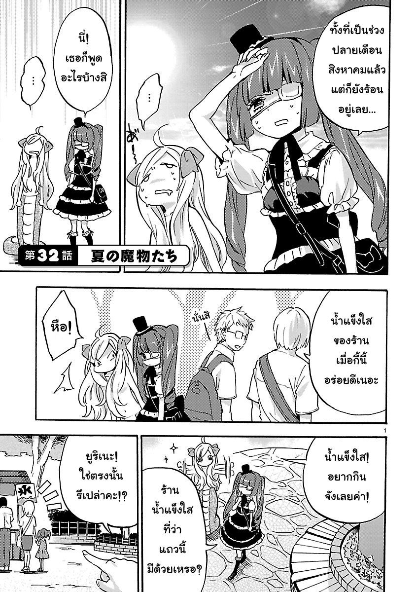 Jashin-chan Dropkick 32-เหล่าปีศาจแห่งฤดูร้อน