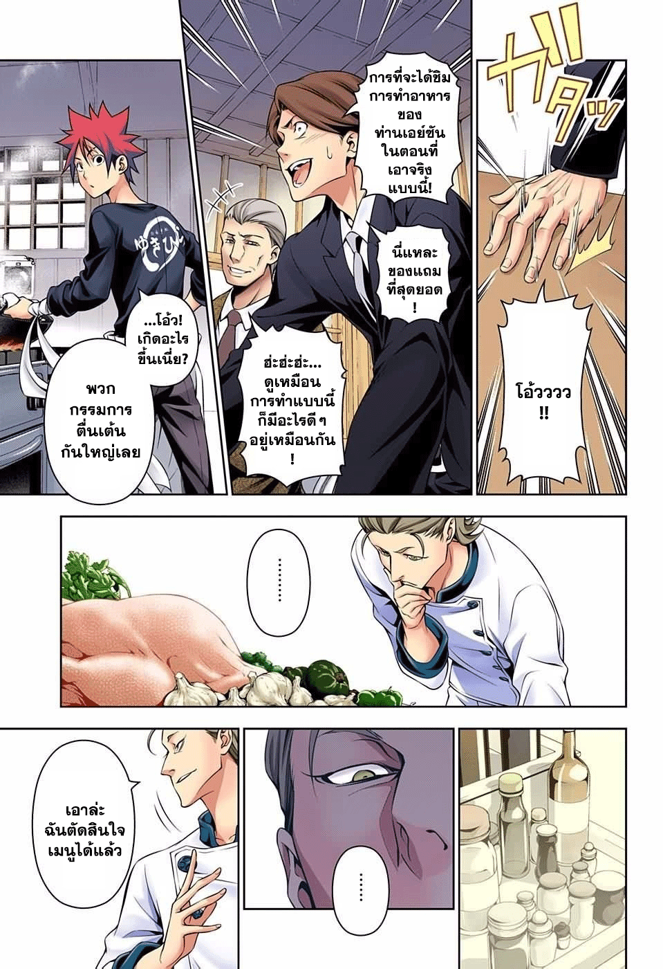 Shokugeki no Soma 144-พลังที่แท้จริงของอัลคีมิสต้า