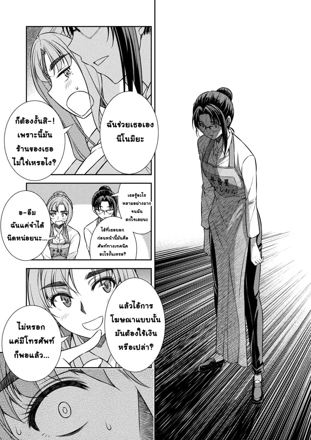 Silver Plan to Redo From JK สาวมัธยมปลายย้อนเวลาพลิกอนาคตแก้พิษเศรษฐกิจ 8-ปาฏิหาริย์จักปรากฏ