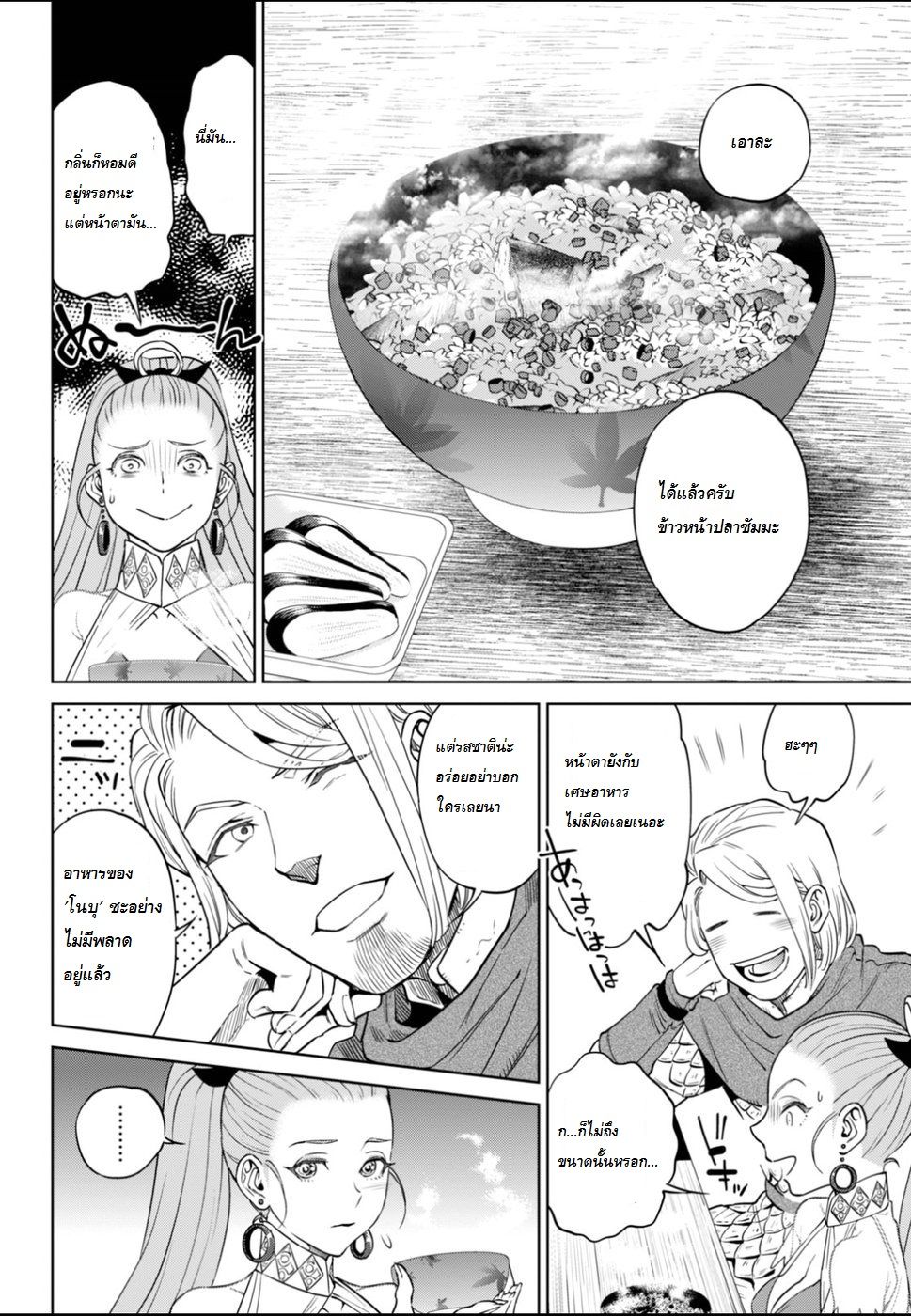 Isekai Izakaya "Nobu" 23-ปลาซัมมะแห่งไอเทเรีย