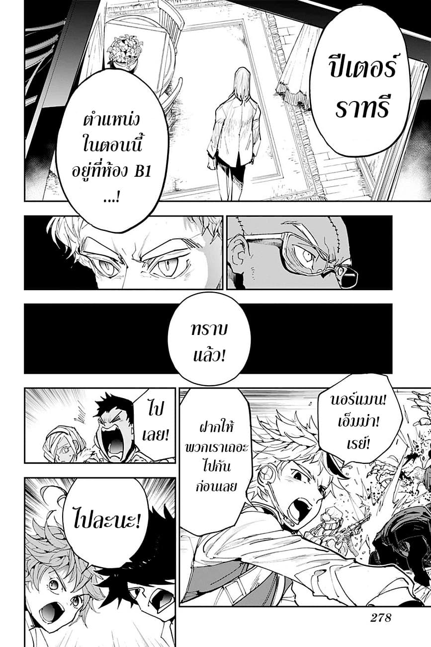 The Promised Neverland 167-คุณปีศาจ ทางนี้