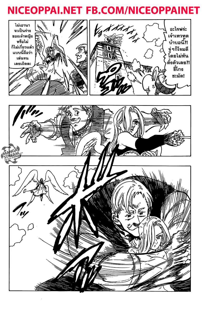 Nanatsu no Taizai 253-พรที่สูญหาย