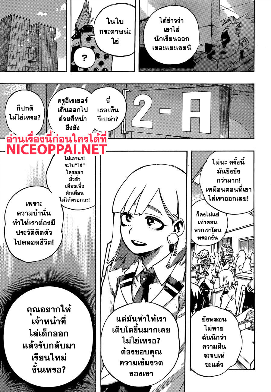 Boku no Hero Academia 254-ยิ่งไปกว่าใคร นายคือฮีโร่
