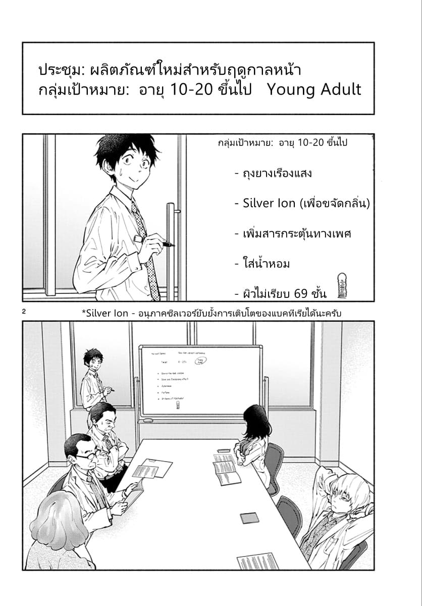 Asoko de hataraku Musubu san 8-เรื่องจริงนะคะ