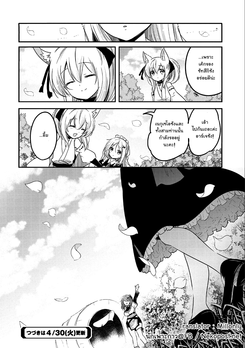 Tensei Kyuuketsukisan wa Ohirune ga Shitai 23-23