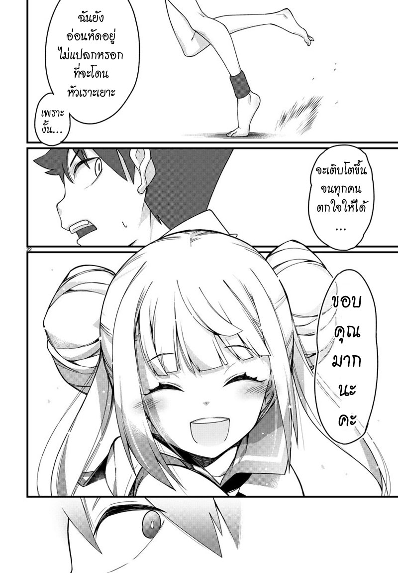Ashigei Shoujo Komura-san 1-คุณโคมูระ