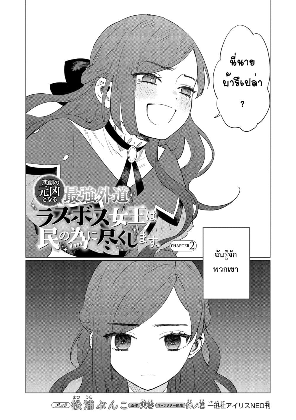 Higeki no Genkyou tonaru Saikyou Gedou Rasubosu Joou wa Tami no Tame ni Tsukushimasu 2-2