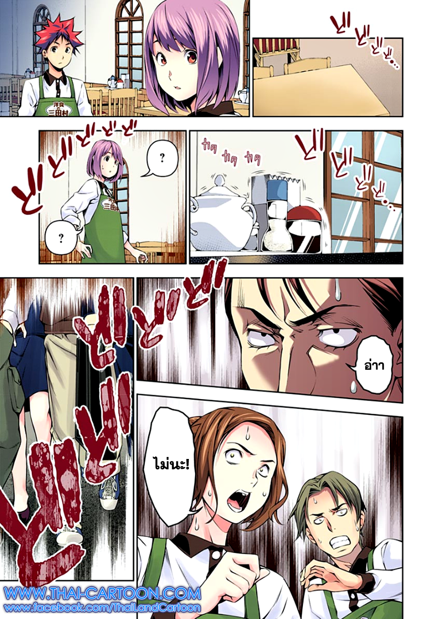 Shokugeki no Soma 106-ร้านอาหารที่วุ่นวายกำลังจมอยู่กับปัญหา