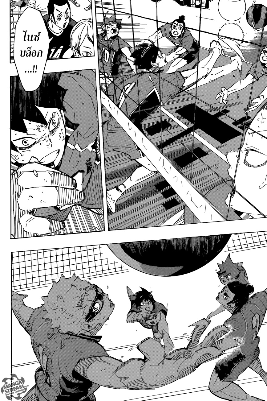 Haikyuu!! 290-งานเลี้ยงของสัตว์ประหลาด