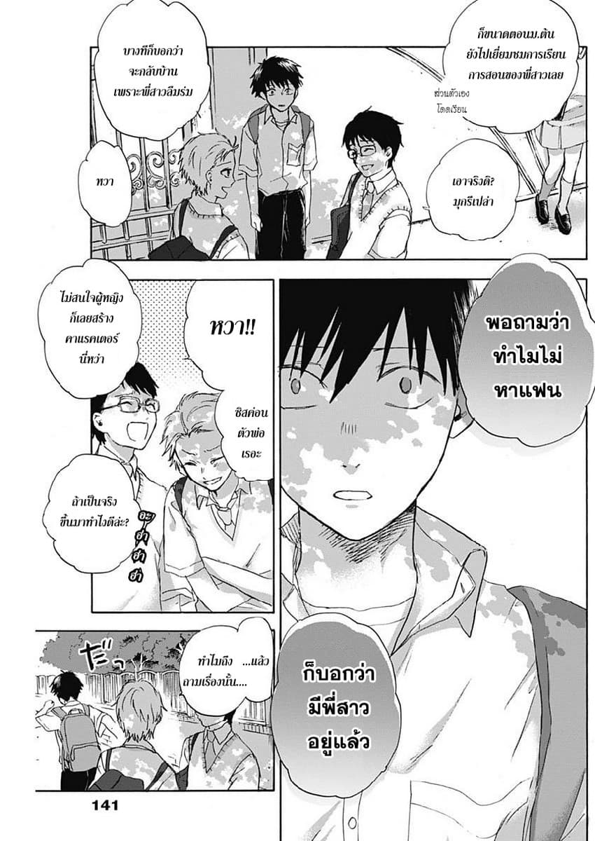Kawaisou ni ne, Genki-kun 16-การปรึกษา