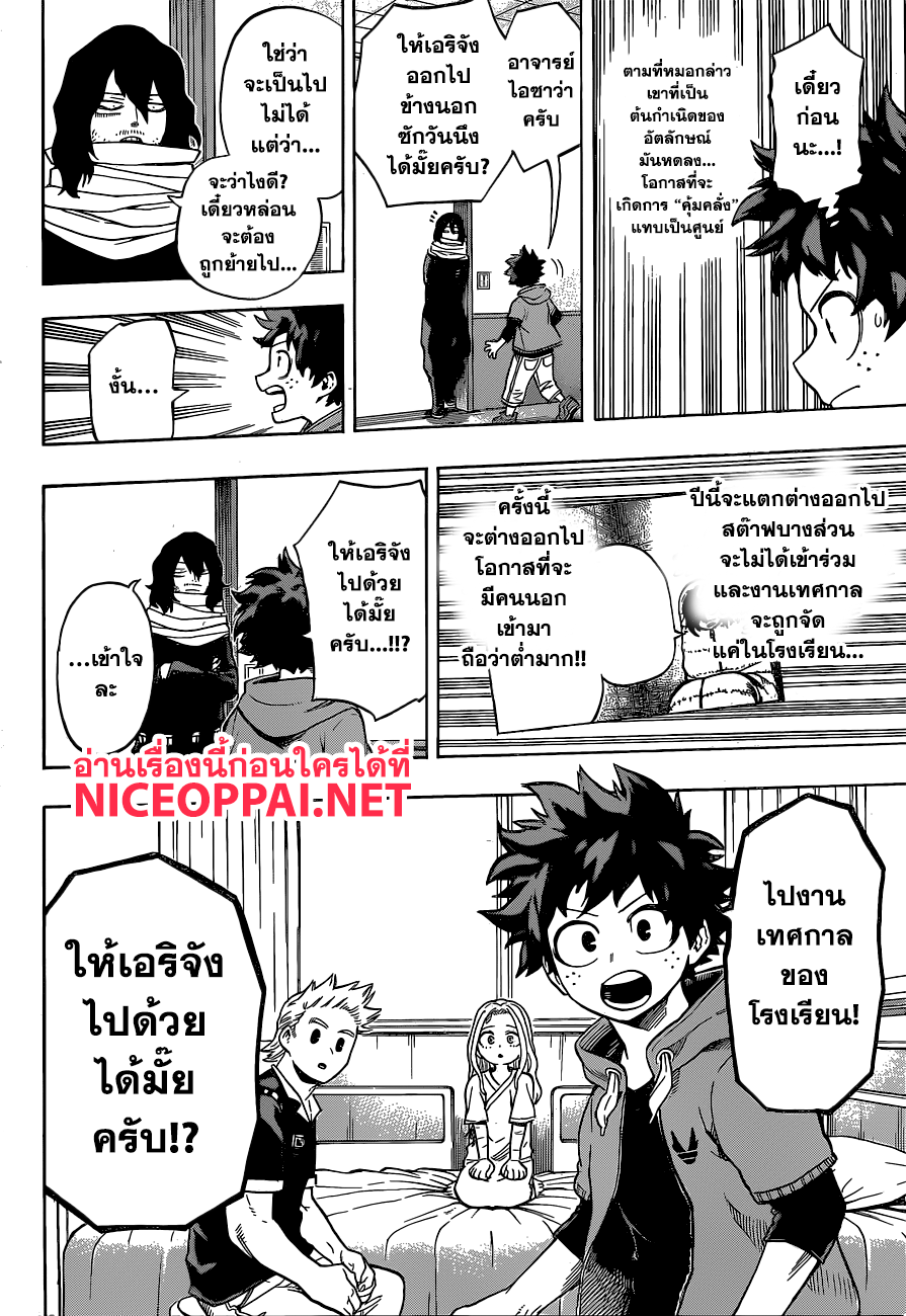 Boku no Hero Academia 170-อยู่กับเอริจัง