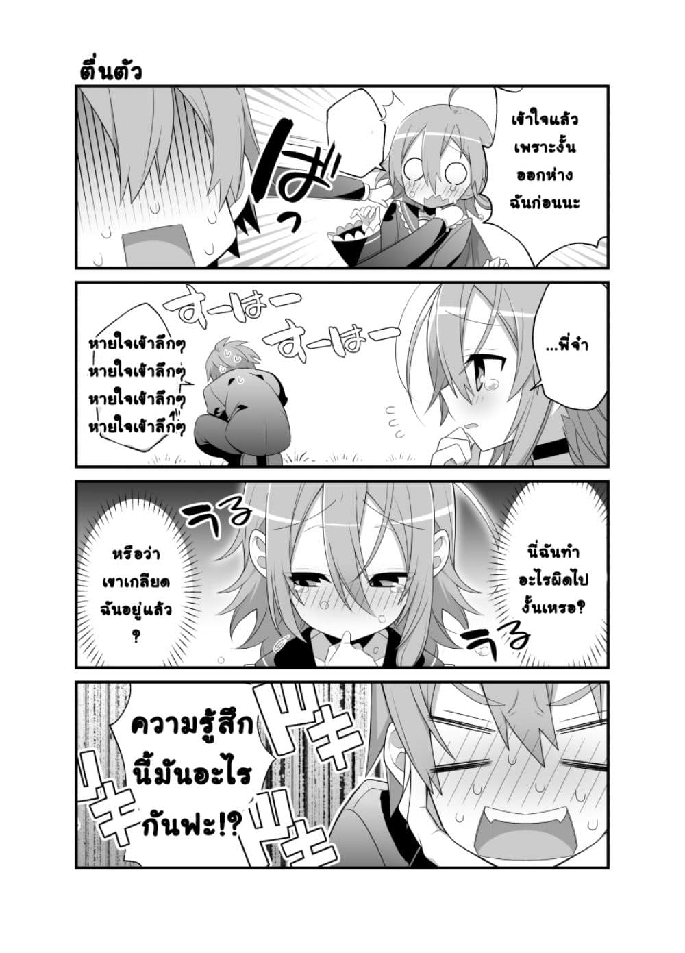 Absolutely I'm not Shotacon! 2-2