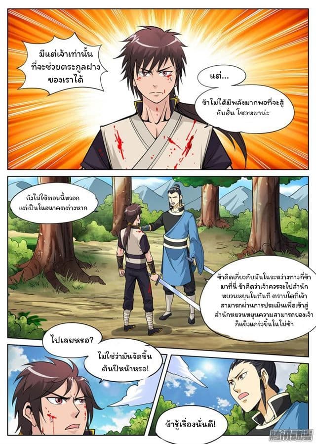 Greatest Sword Immortal 14-14