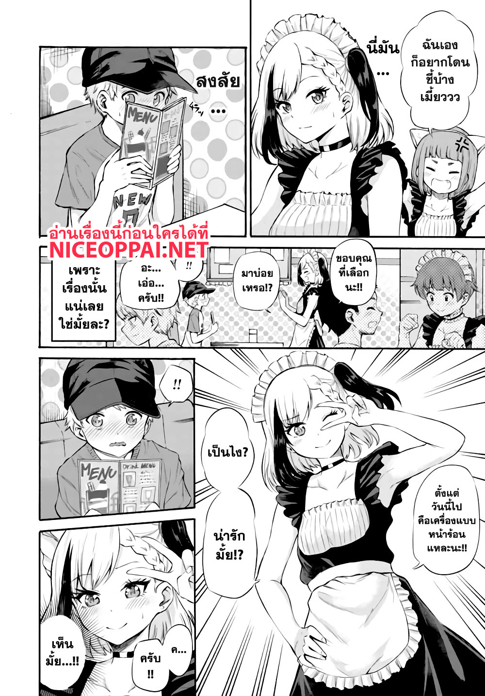 Misetagari no Tsuyuno-chan 3-ให้รับลูกค้าด้วยชุดเมดก็ได้อยู่นะ?
