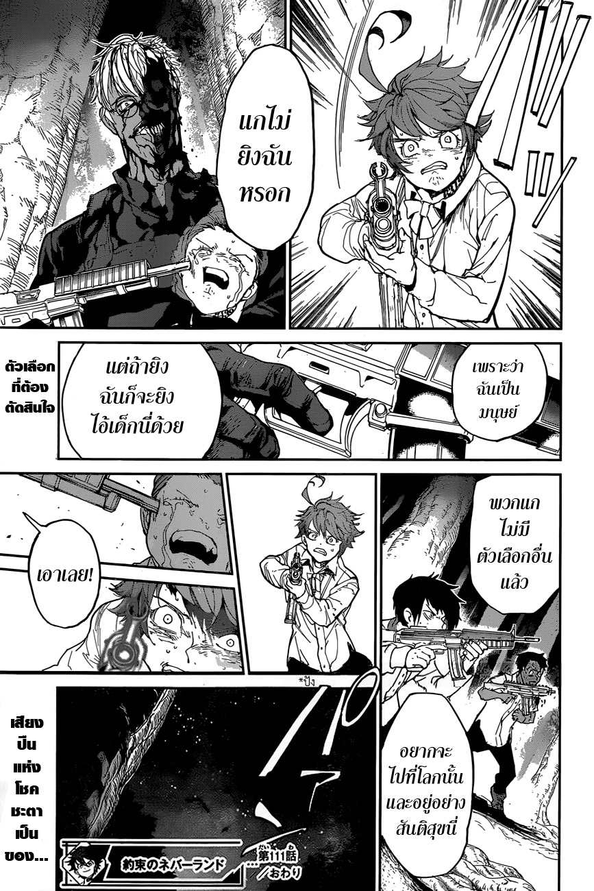 The Promised Neverland 111-แขกที่ไม่ต้อนรับ