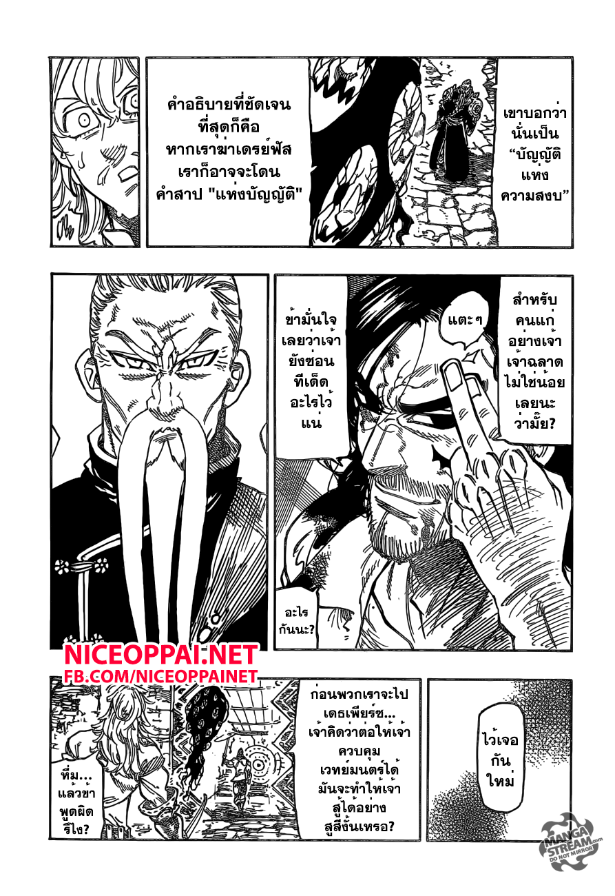 Nanatsu no Taizai 154-รอยยิ้มของปีศาจ