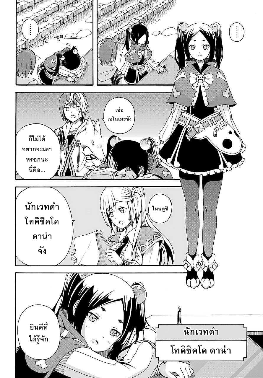 Futoku no Guild 3-สายฟ้าฟาดในวันฟ้าใส