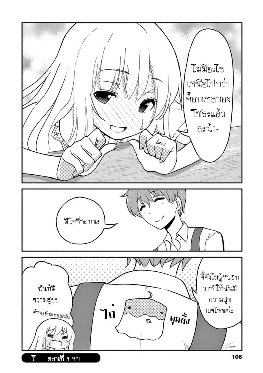 Osake wa Fuufu ni Natte Kara 9-9