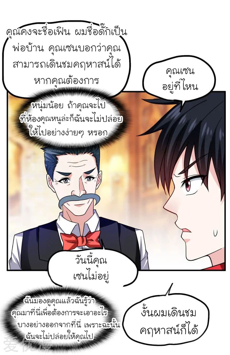 Picking up a School Beauty to Be Wife จับสาวสวยในโรงเรียนมาเป็นเมีย 24-24