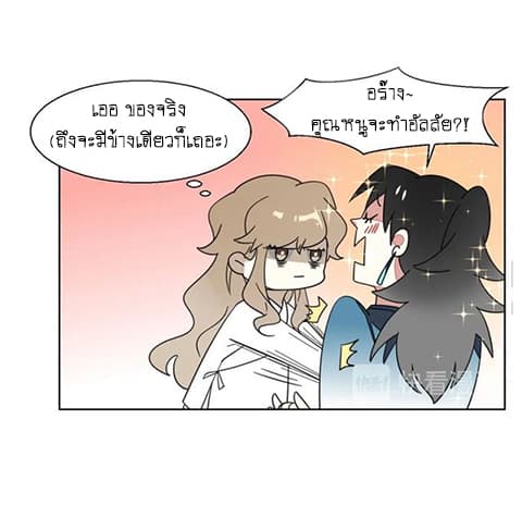 Bie Dong Zi Ji Ren อย่าขยับ! คนกันเอง!!! 5-แปลงร่าง