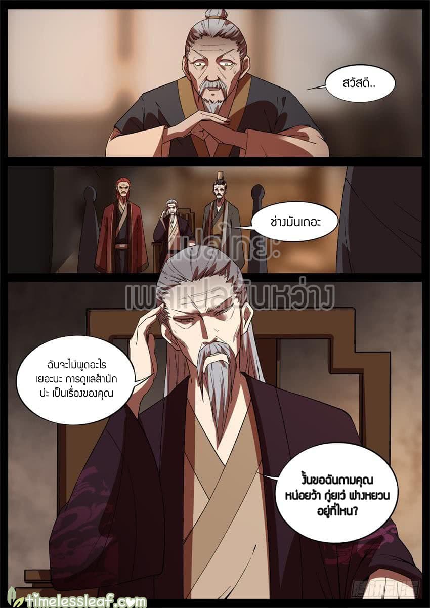 Master of Gu เทพปีศาจ​หวนคืน 46-46