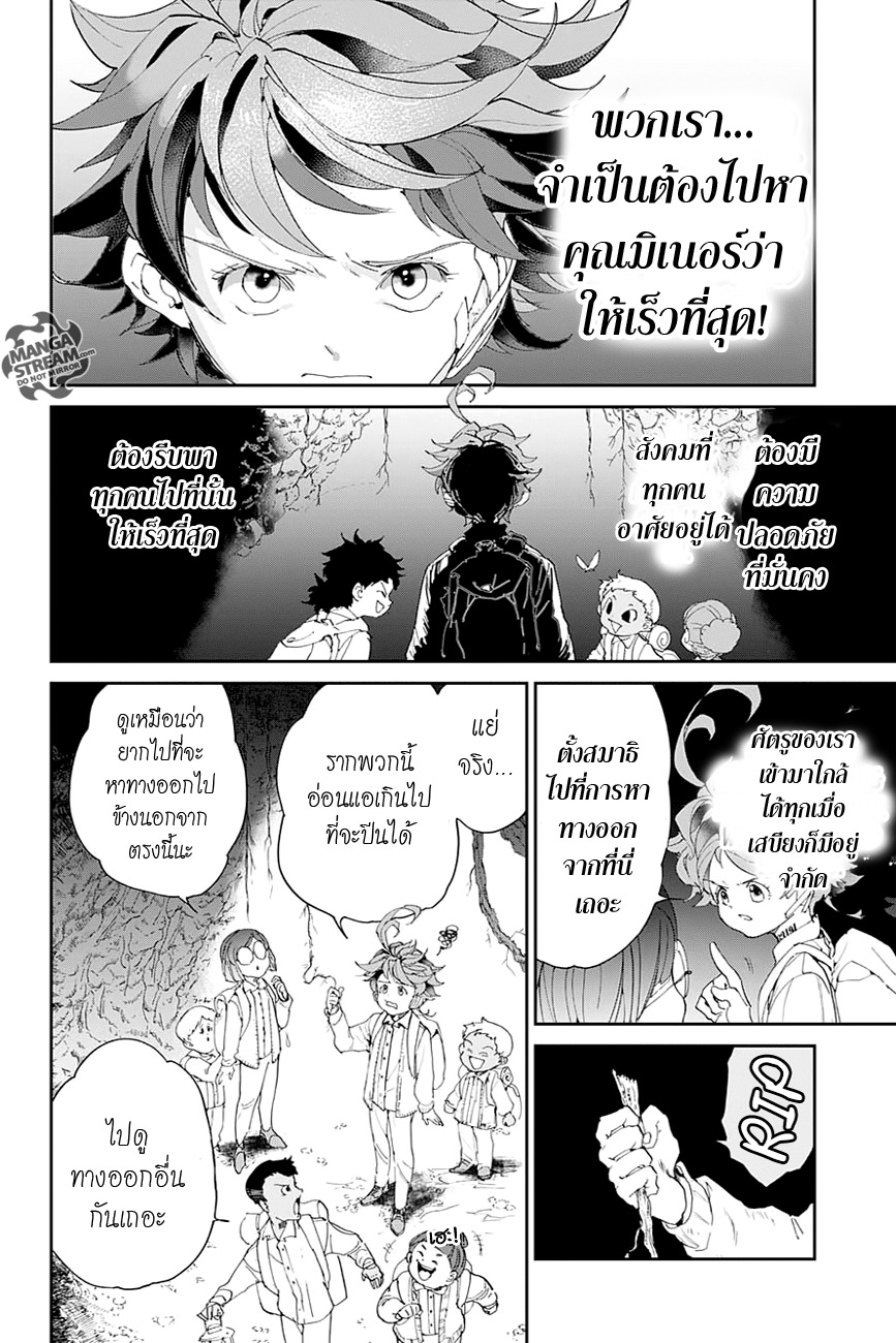The Promised Neverland 39-สิ่งที่ไม่คาดคิด