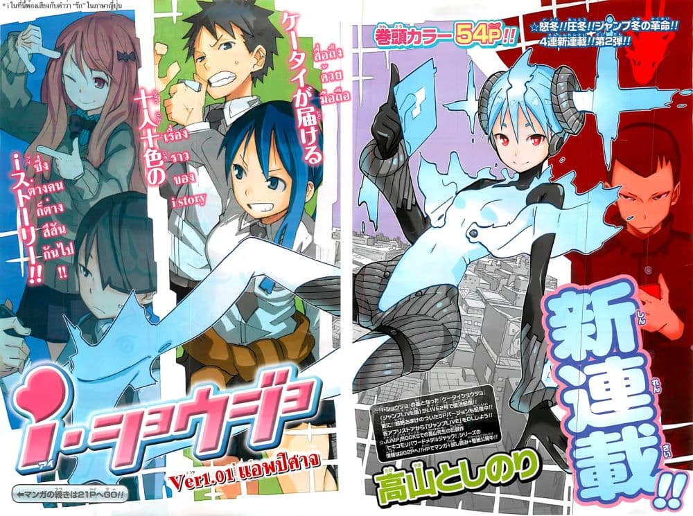 I Shoujo 1-แอพปีศาจ