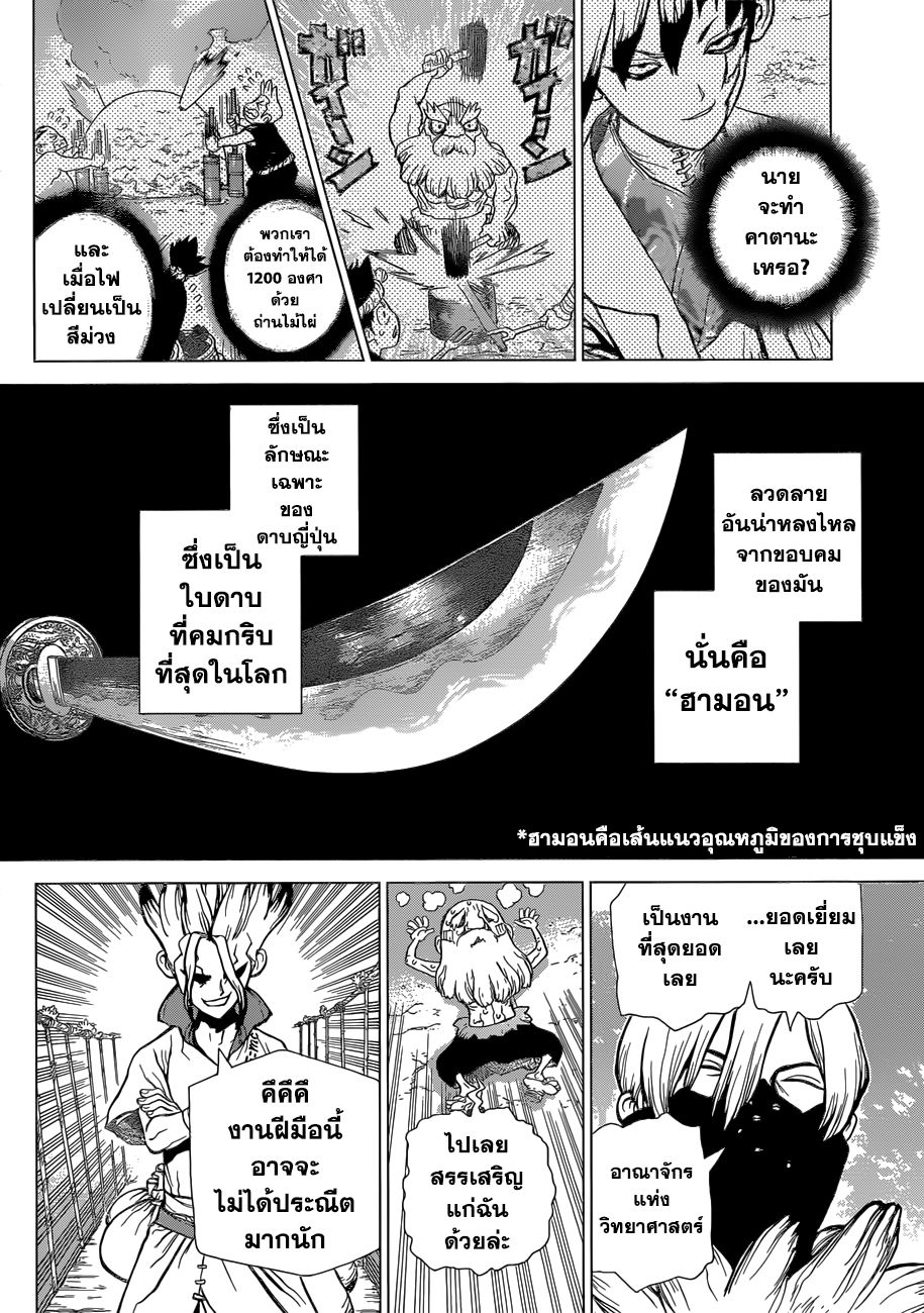 Dr.Stone 47-SCIENCE VS POWER