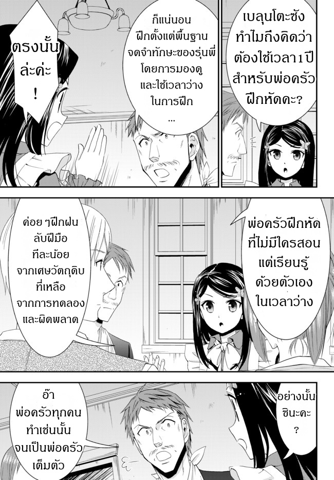 Saving 80,000 Gold Coins in the Different World for My Old Age ต้มตุ๋นต่างโลก 25-25