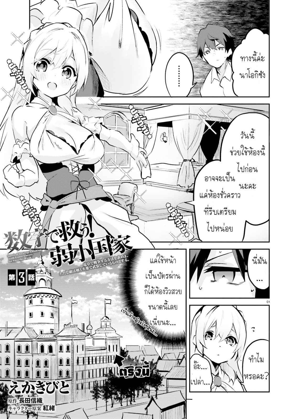 Suuji de Sukuu! Jakushou Kokka 3.1-3.1