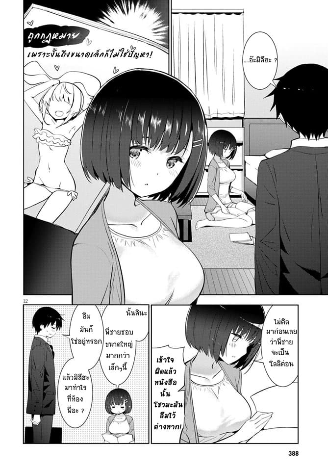 Kawaiikereba Hentai demo Suki ni Natte Kuremasu ka? 11-11