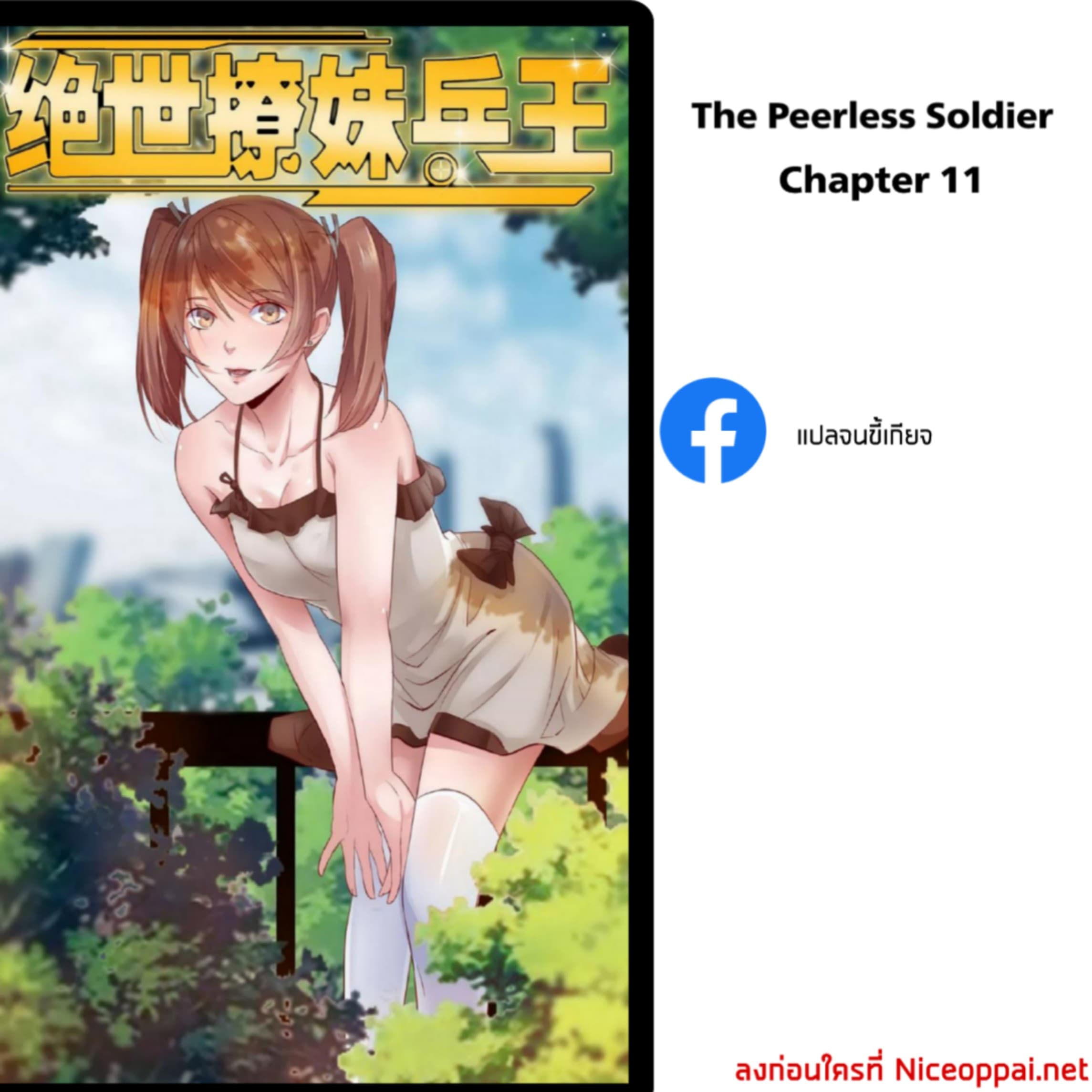 The Peerless Soldier 11-11