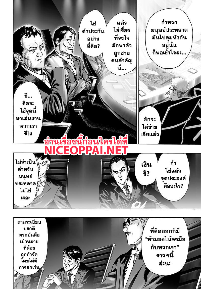 One Punch Man 79-ท่าหากิน