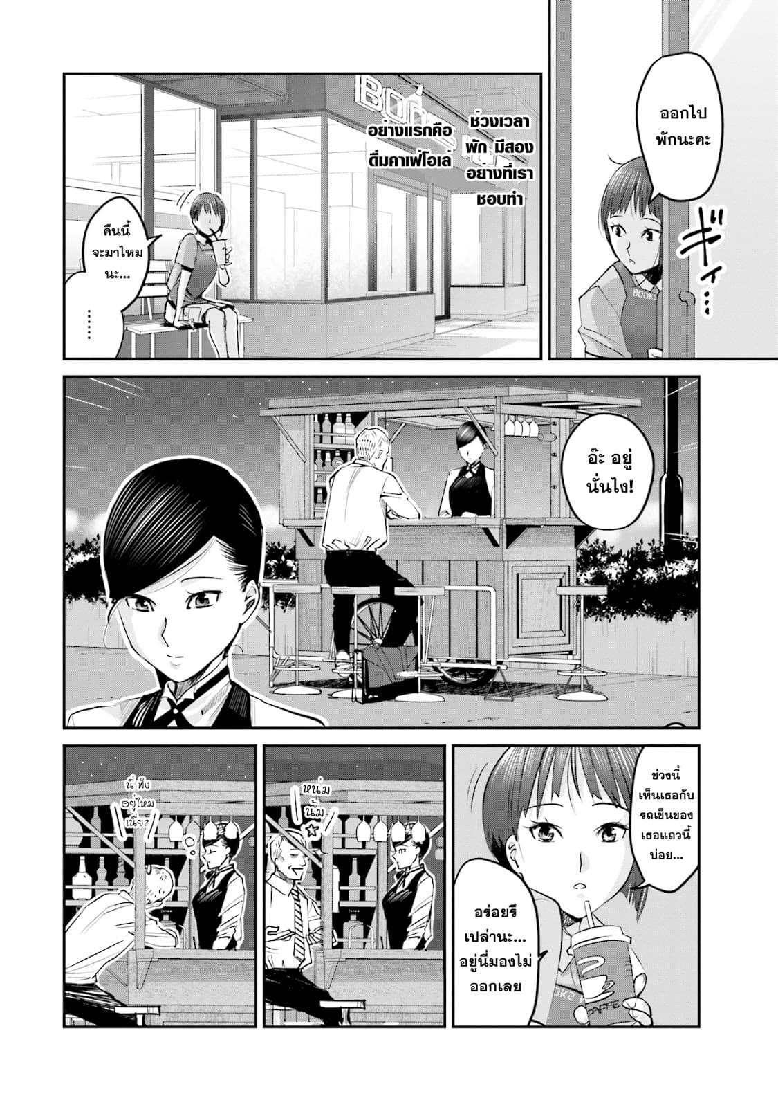 Sleepy Barmaid บาร์เทนเดอร์สาวขี้เซา 4-มนต์วิเศษ