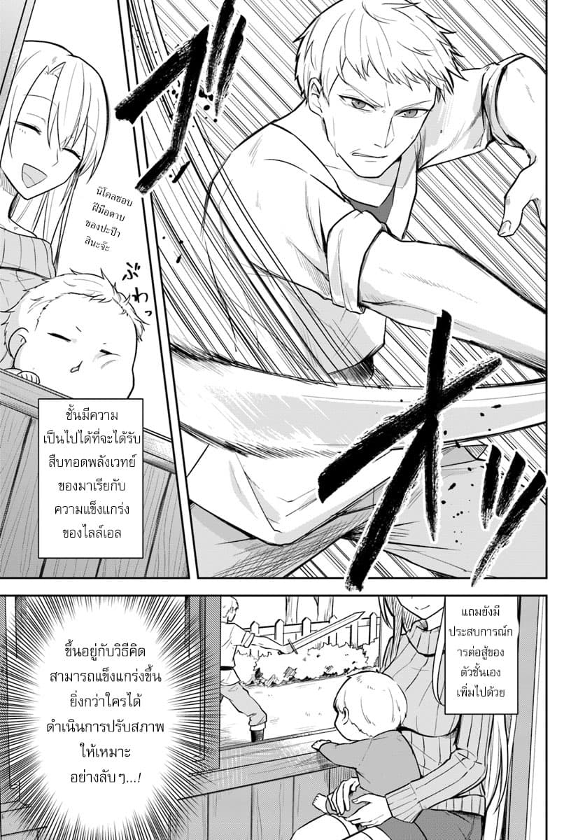 Eiyuu no Musume Toshite Umarekawatta Eiyuu wa Futatabi Eiyuu o Mezasu 1-เริ่มชีวิตใหม่อีกครั้ง