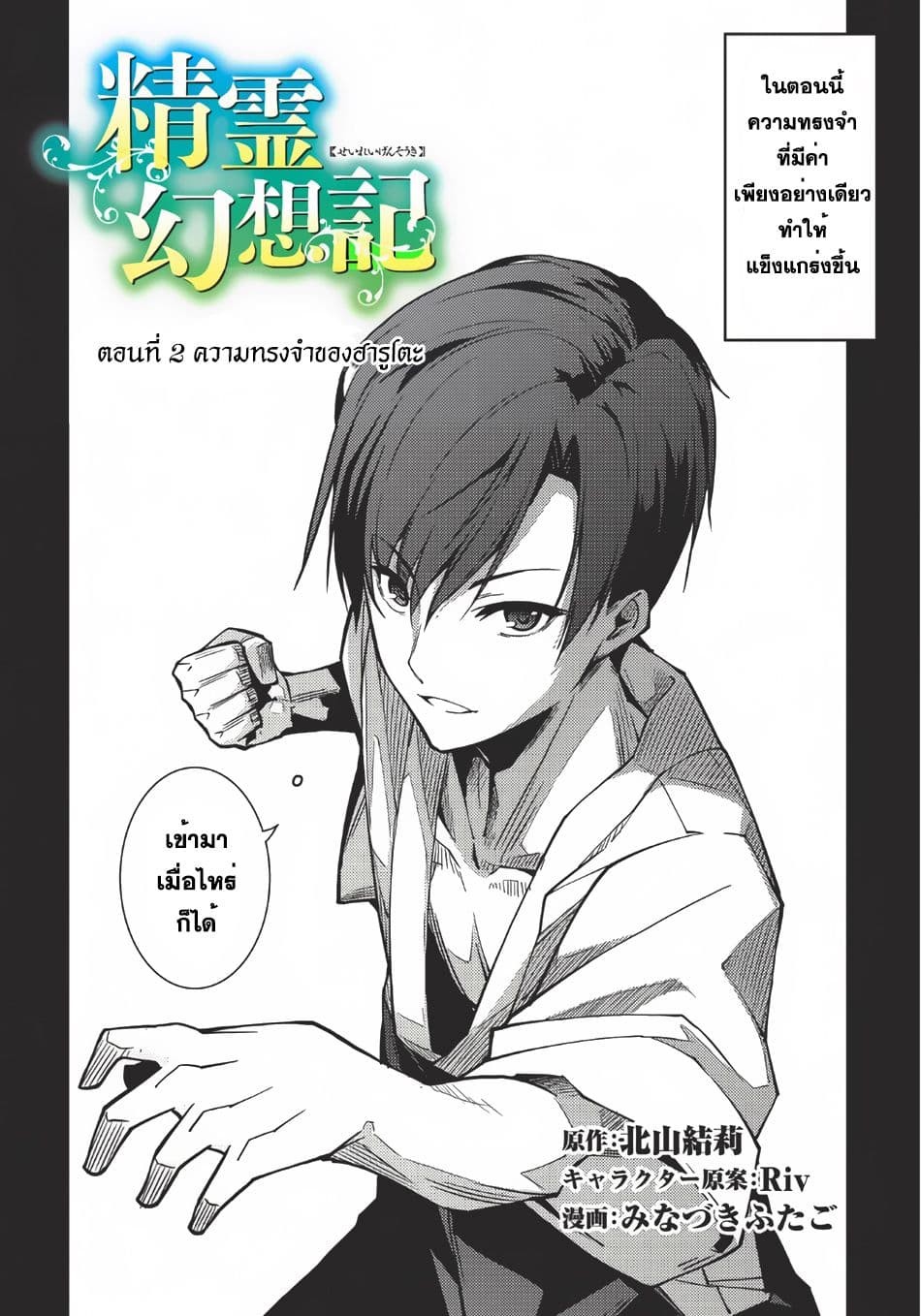 Seirei Gensouki - Konna Sekai de Deaeta Kimi ni (Minazuki Futago) 2-ความทรงจำของฮารูโตะ